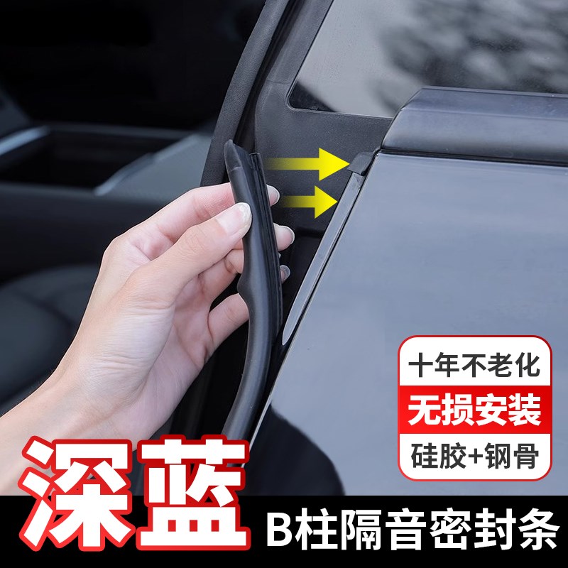 深蓝S07 SL03 Lp07汽车隔音G318车门B柱密封条车门边缝隙防撞条C