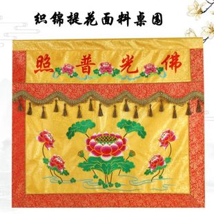 佛前桌布佛光普照桌围家用供佛桌布堂口围布供桌布刺绣桌围裙定制