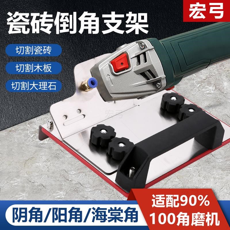 角磨机瓷砖倒角h神器45度海棠角高精度地砖切角器100型手磨机通用