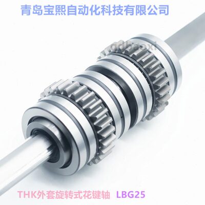 THK滚珠花键 SLF25L SLF30L LT16 SLF40L SLF50L LT20  THK花键轴