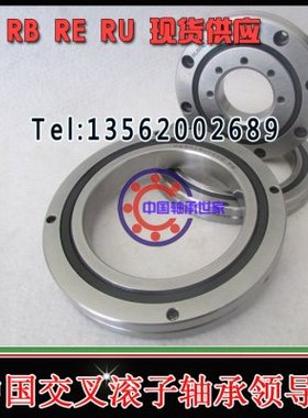 高精度交叉滚子轴承RB700150 RB80070 RB800100数控机床P5 P4 P2
