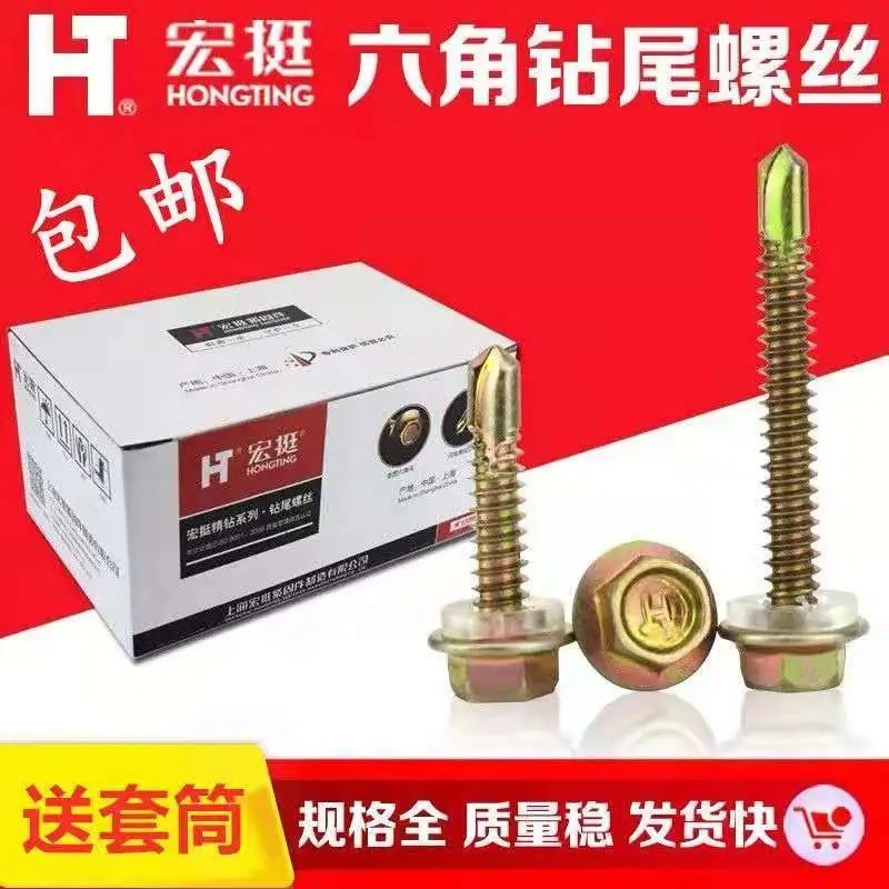 宏挺钻尾螺丝六角钻尾螺o丝燕尾丝自钻丝M4.8M5.5mm彩钢瓦钉自攻