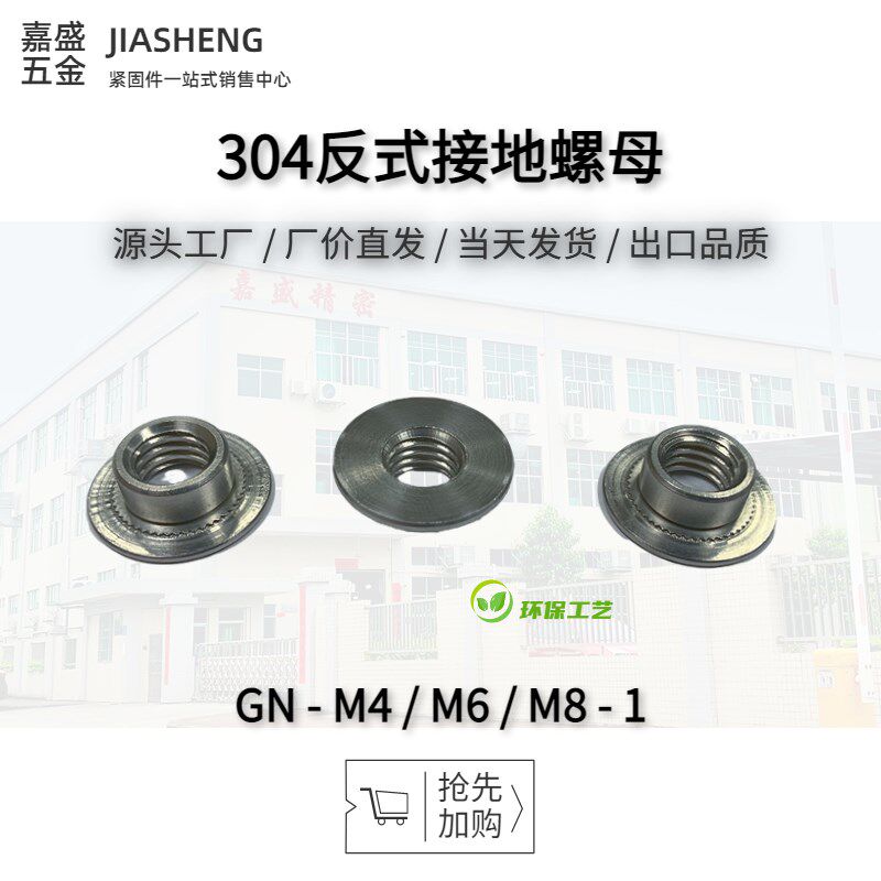 304不锈钢反式接地螺母GN-M4M6M8-1反压N铆螺帽圆形滚花反铆螺丝