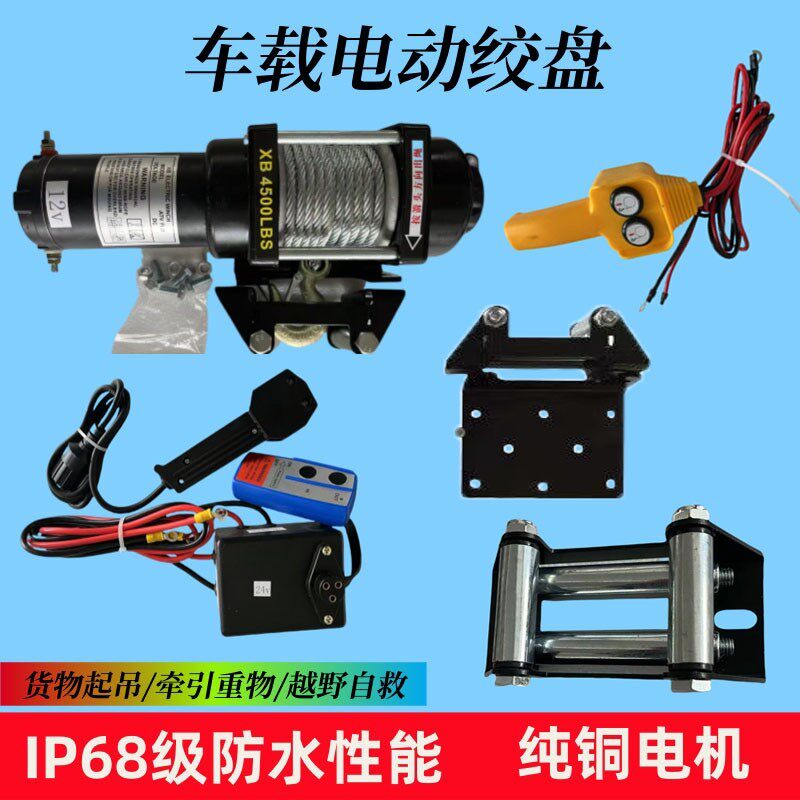 电动绞盘12v24v汽车车载牵引电动葫芦小型M吊机提升机钢丝绳卷扬