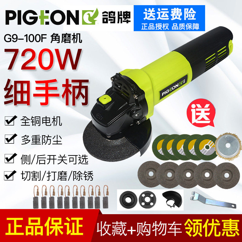 鸽牌G9-100角向磨光机细手柄手磨机家用多功能抛光打磨Z砂轮切割