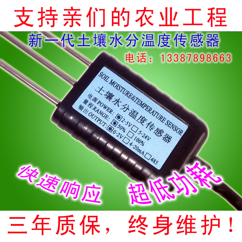 土壤水分a温度传感器,土壤温湿度,墒情2-5V,3.3V供电0-2V电压输出