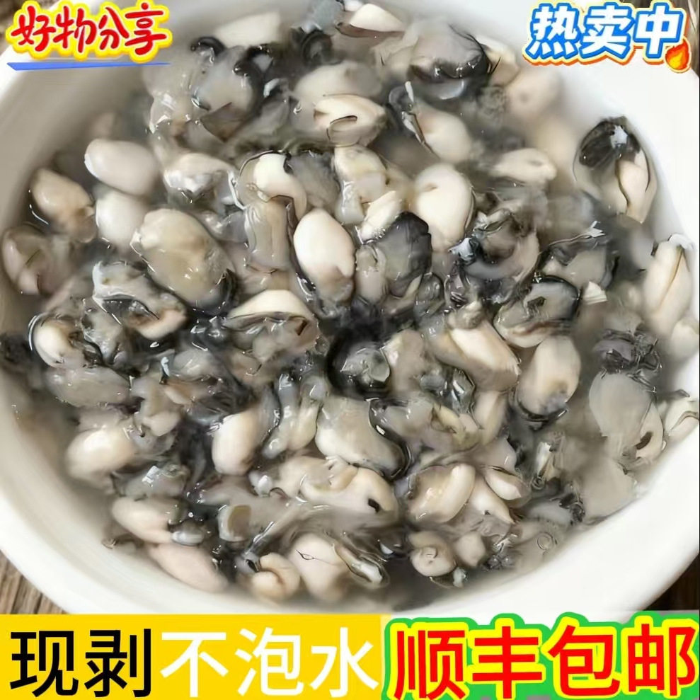 鲜活海蛎生蚝现开活剥福建小海蛎子肉新鲜现剥海蛎海鲜水产350克