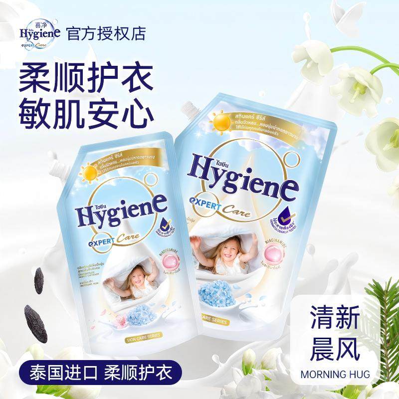喜净Hygiene柔顺剂泰国进口防静电衣物护理持久留香敏肌清新晨风