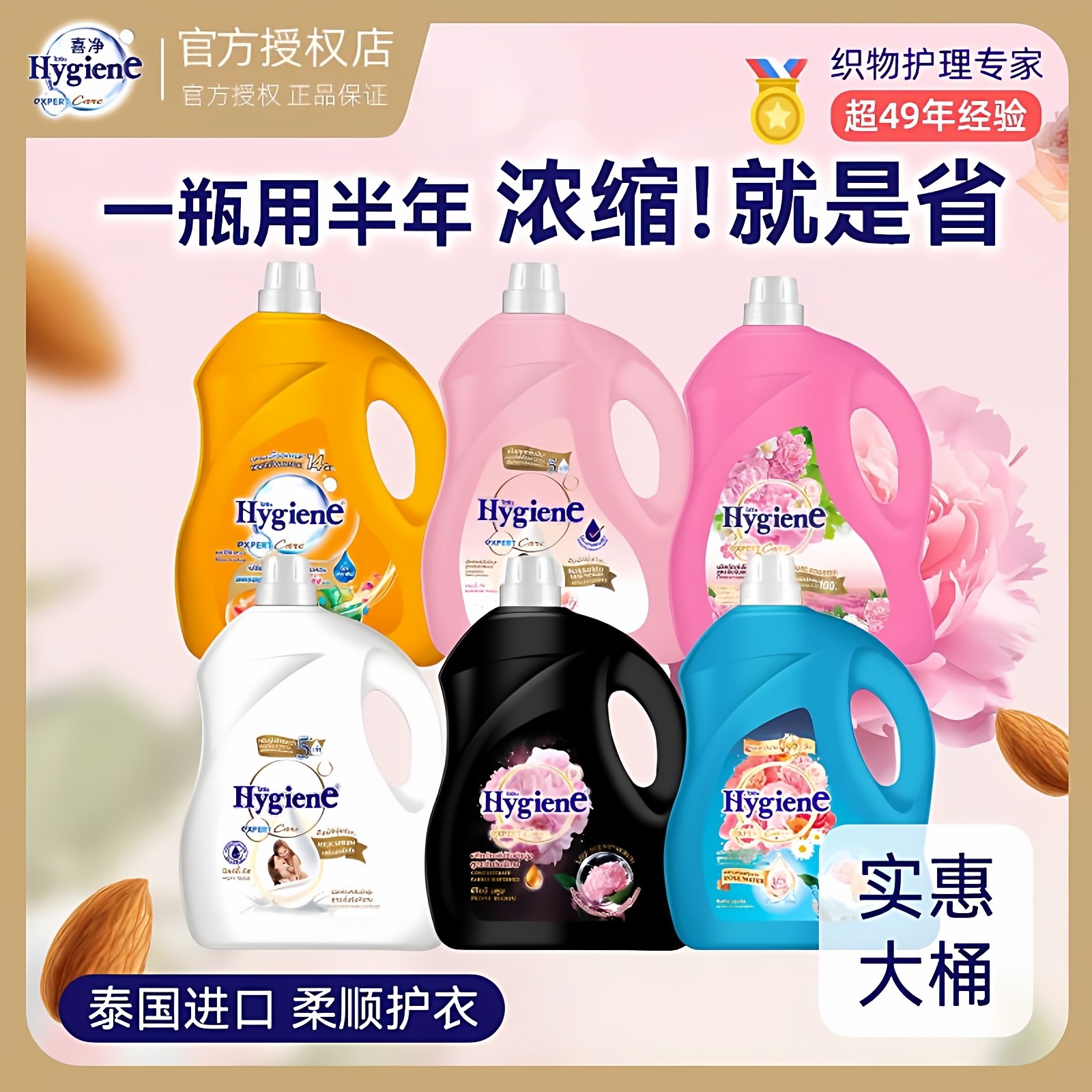 喜净Hygiene衣物柔顺剂护理泰国进口防静电持久留香剂3.5L大桶装