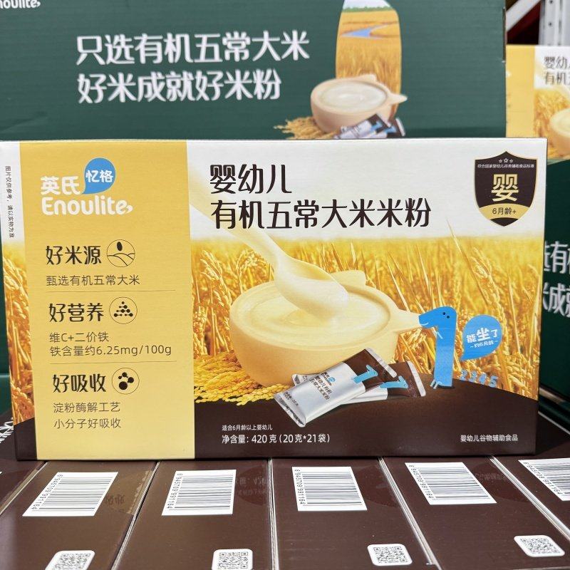 山姆英式婴幼儿有机五常大米米粉 6月+宝宝辅食营养好吸收粉好米,粮油调味/速食/干货/烘焙,方便米线/米粉,淘宝优惠券,粉丝福利购,淘宝优惠卷