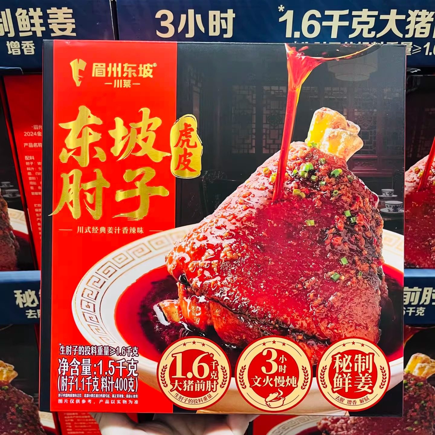 山姆眉州东坡虎皮东坡肘子1.5kg文火慢炖年节聚会快手菜经典味道