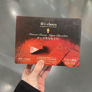 山姆 诺心生巧克力礼盒装牛奶可可脂原味巧克力情人节圣诞礼物