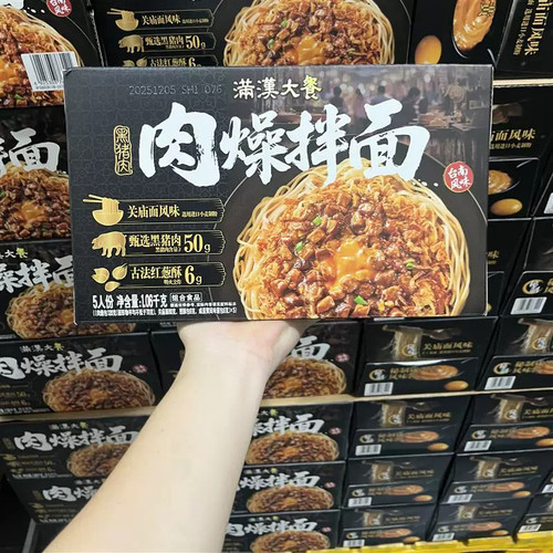 山姆满汉大餐黑猪肉肉臊拌面山姆面食袋装速食独立包装营养速食面