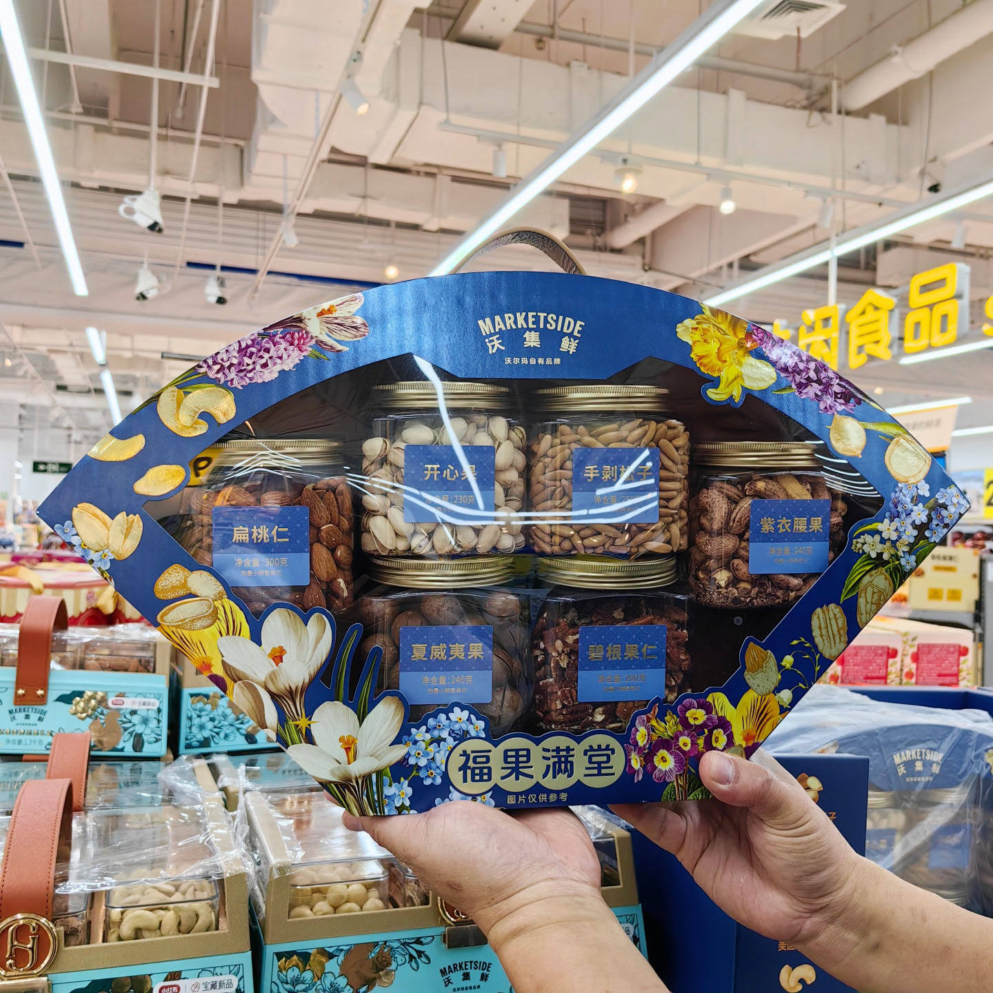 沃尔玛沃集鲜福果满堂坚果礼盒装零食年货原味干果坚果组合