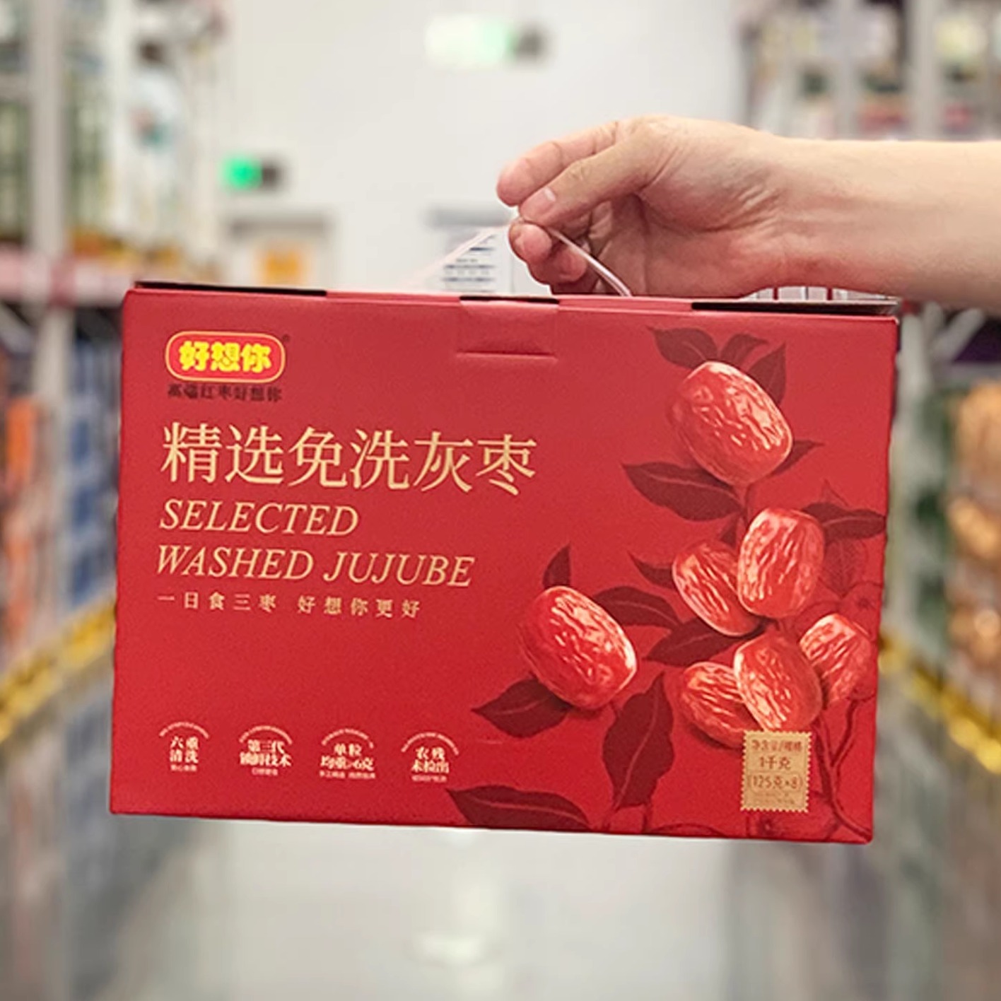 山姆MM 好想你免洗精选灰枣袋装大红枣干货独立小包