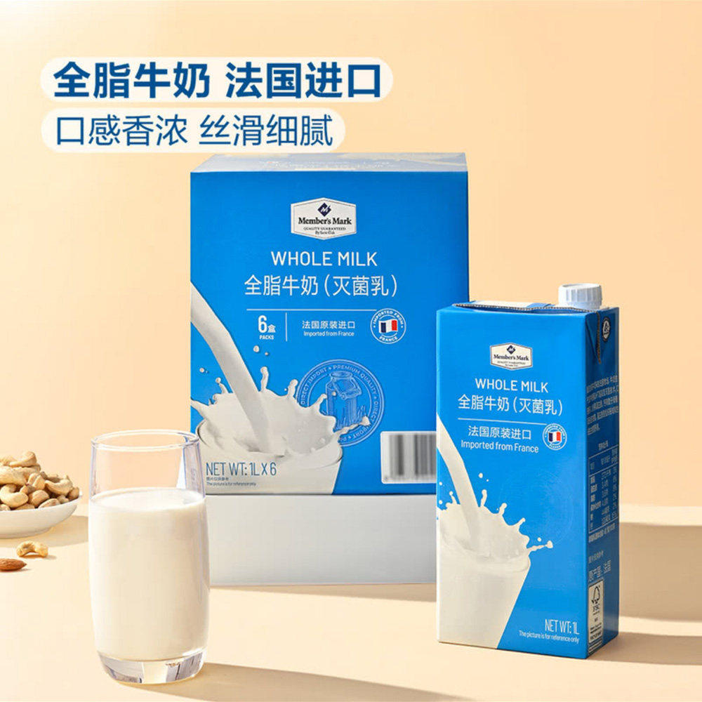 山姆法国进口全脂牛奶1L盒装灭菌乳香浓丝滑纯牛奶营养健康早餐奶