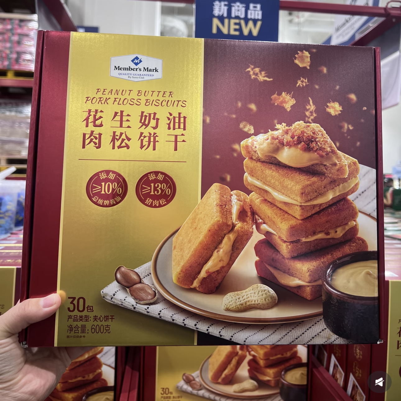 山姆 MM花生奶油肉松饼干600g早餐下午茶点心零食小吃营养解馋