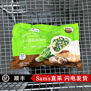 山姆MM手作香菇青菜包健康营养新鲜速食早餐1.56kg24个装 顺丰