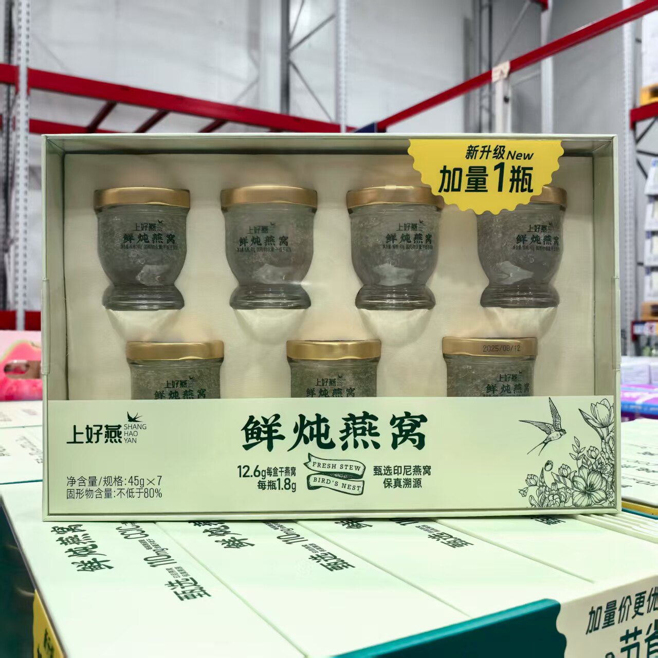 山姆上好燕 鲜炖燕窝45gx7节日送礼盒女士滋养冷藏开盖即食