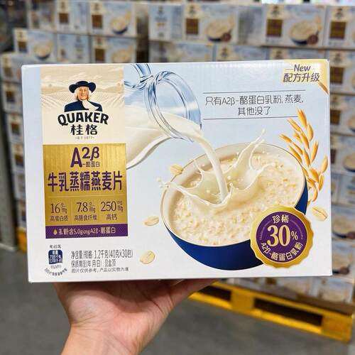山姆A2β-酪蛋白牛乳蒸糯燕麦片即食燕麦片早餐营养冲调谷物制品