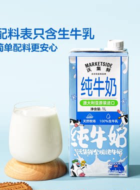 沃尔玛沃集鲜全脂纯牛奶1L