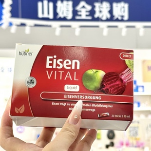 Huebner郝柏娜含铁女性孕妇儿童补铁剂赫伯娜便携装口服液山姆