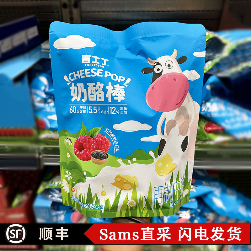 山姆吉士丁奶酪棒再制奶酪红树莓奇亚籽味高钙营养儿童解馋零食,咖啡/麦片/冲饮,奶干/奶条/奶豆,淘宝优惠券,粉丝福利购,淘宝优惠卷