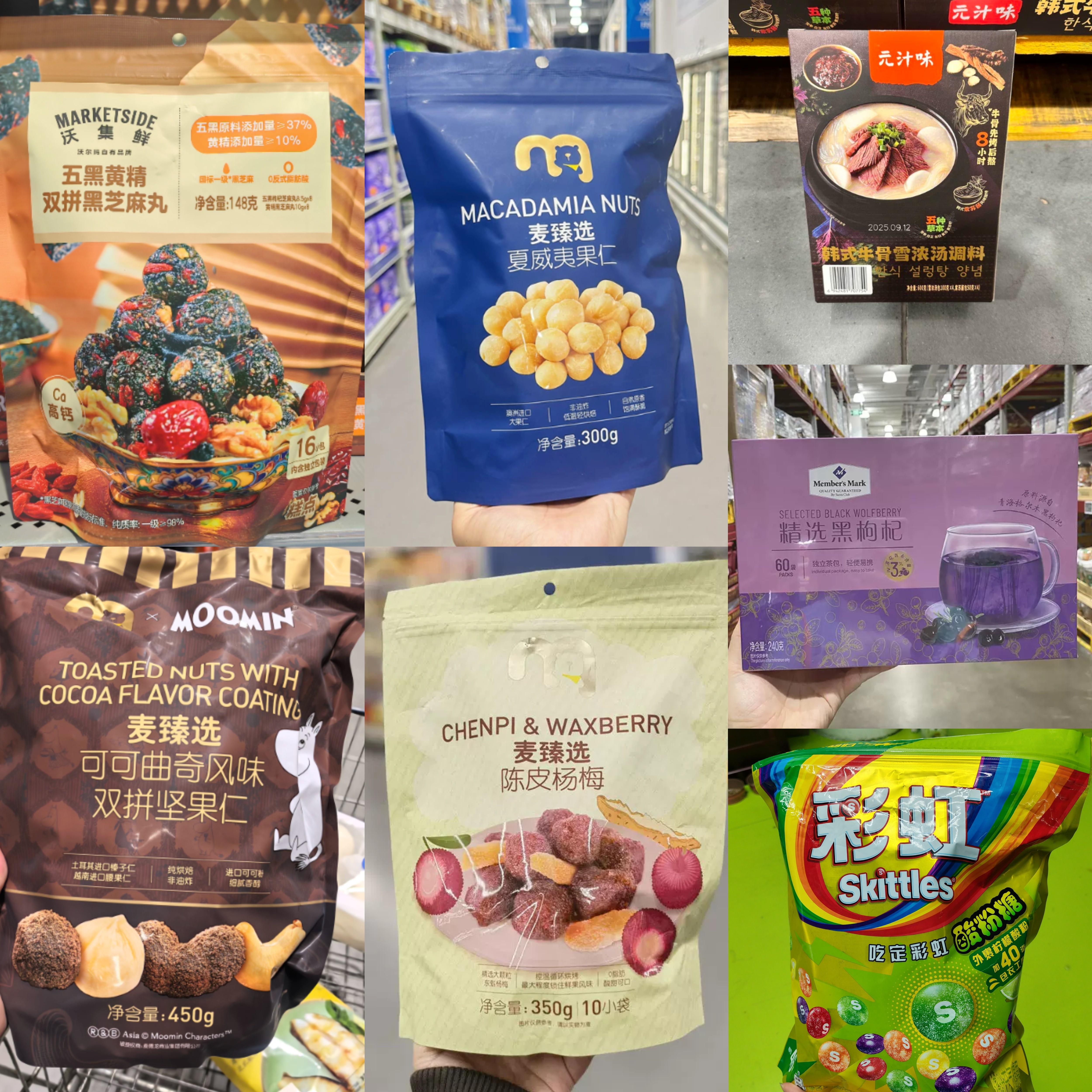 山姆临期特价零食糕点猪肉脯方便面沃集鲜黑芝麻丸麦甄选陈皮杨梅