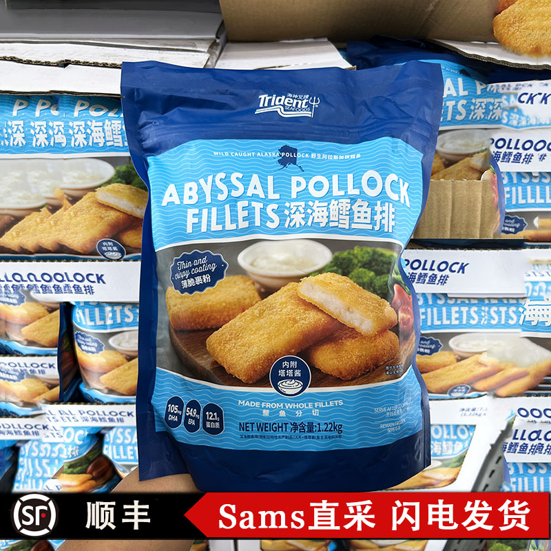山姆 Trident深海鳕鱼排1220g新鲜深海鱼排无添加冷藏顺丰发货