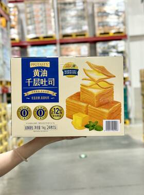 山姆 protasty黄油千层吐司1kg三明治早餐下午茶糕点面包零食