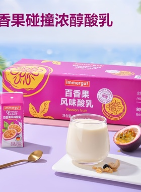 山姆 IMMERGUT 德国进口 百香果风味酸乳 200ml*24盒