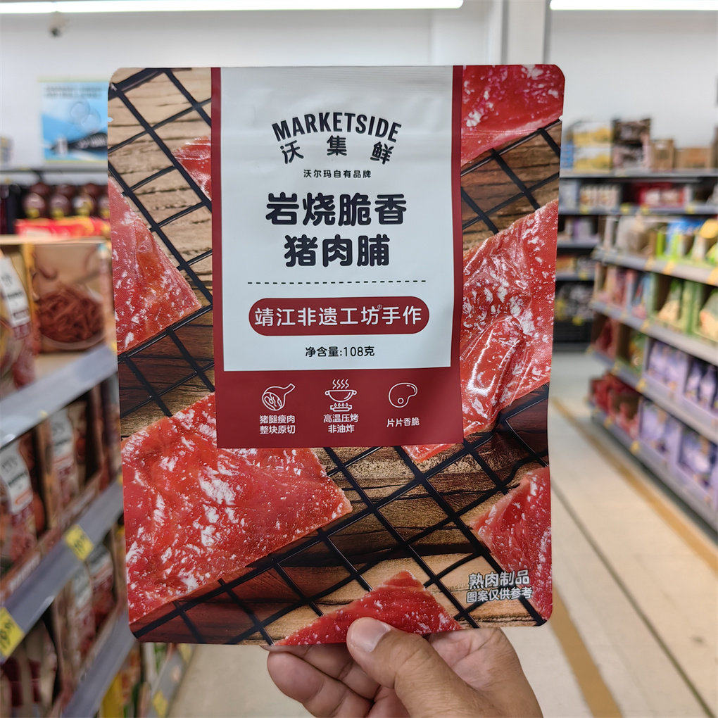 沃尔玛沃集鲜岩烧脆香猪肉脯108g真空包装熟食片片香脆高温压烤