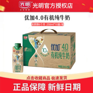 【12月】光明优加纯牛奶4.0蛋白梦幻盖250ml*10盒家庭营养早餐奶