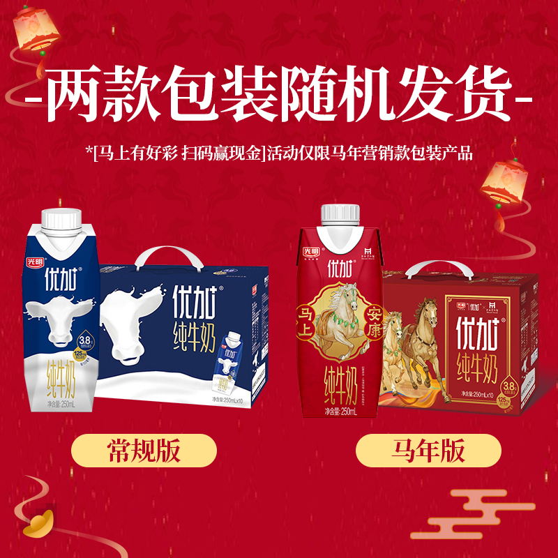 光明优加纯牛奶3.8蛋白梦幻盖250ml*10盒营养年货批发春节送礼,咖啡/麦片/冲饮,纯牛奶,淘宝优惠券,粉丝福利购,淘宝优惠卷