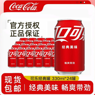 经典可口可乐330ml*24罐碳酸饮料