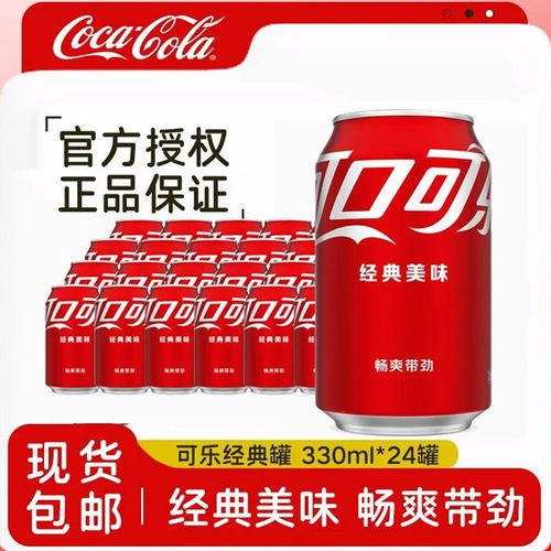 经典可口可乐330ml*24罐碳酸饮料