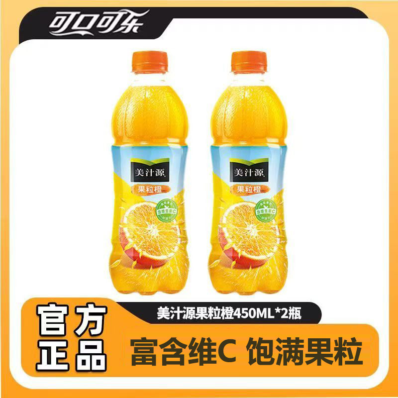 美汁源果粒橙450ml2/3/6/9瓶橙汁