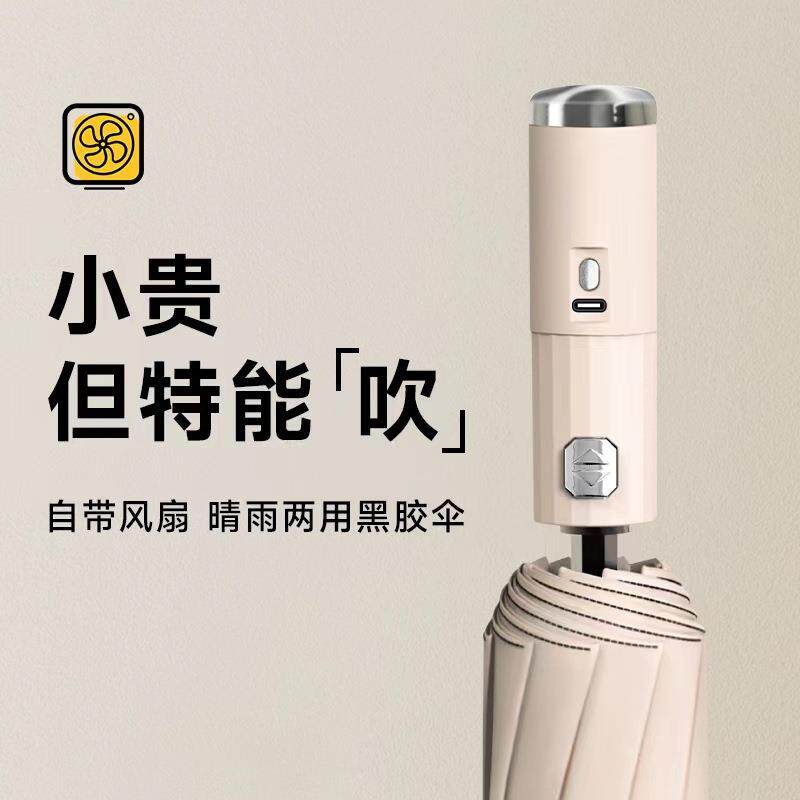 自带风扇全黑自动923雨雨伞五折伞胶十骨双纤大号折叠自动晴两用