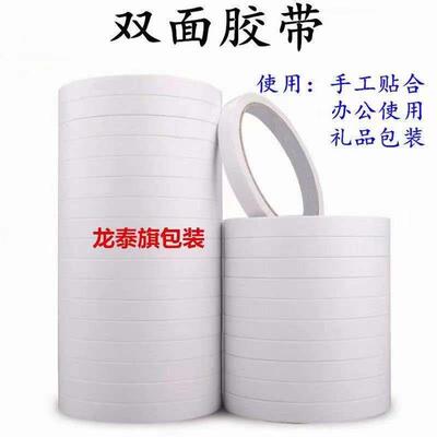 熔龙泰双面胶厂家两面白色双面胶薄款文透带明热胶PTR具办公