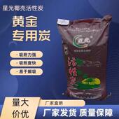 星光912金提活性炭金蝉选矿剂黄金椰家壳厂碳直供