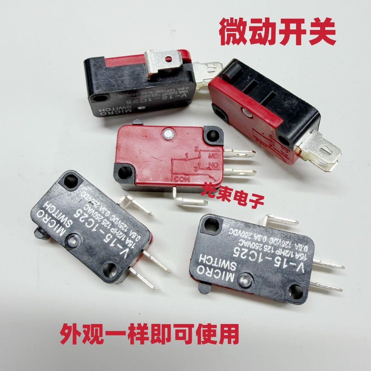V-15微动开关、电饭锅微