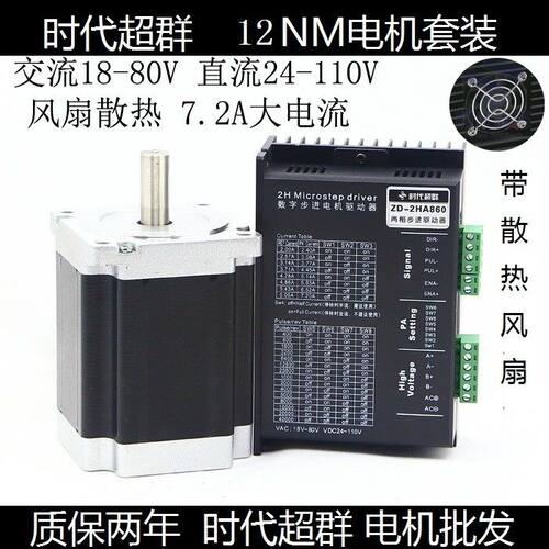86步进电机套装 12n.m步进电机2HA860步进驱动器86HBP150AL4-TK0