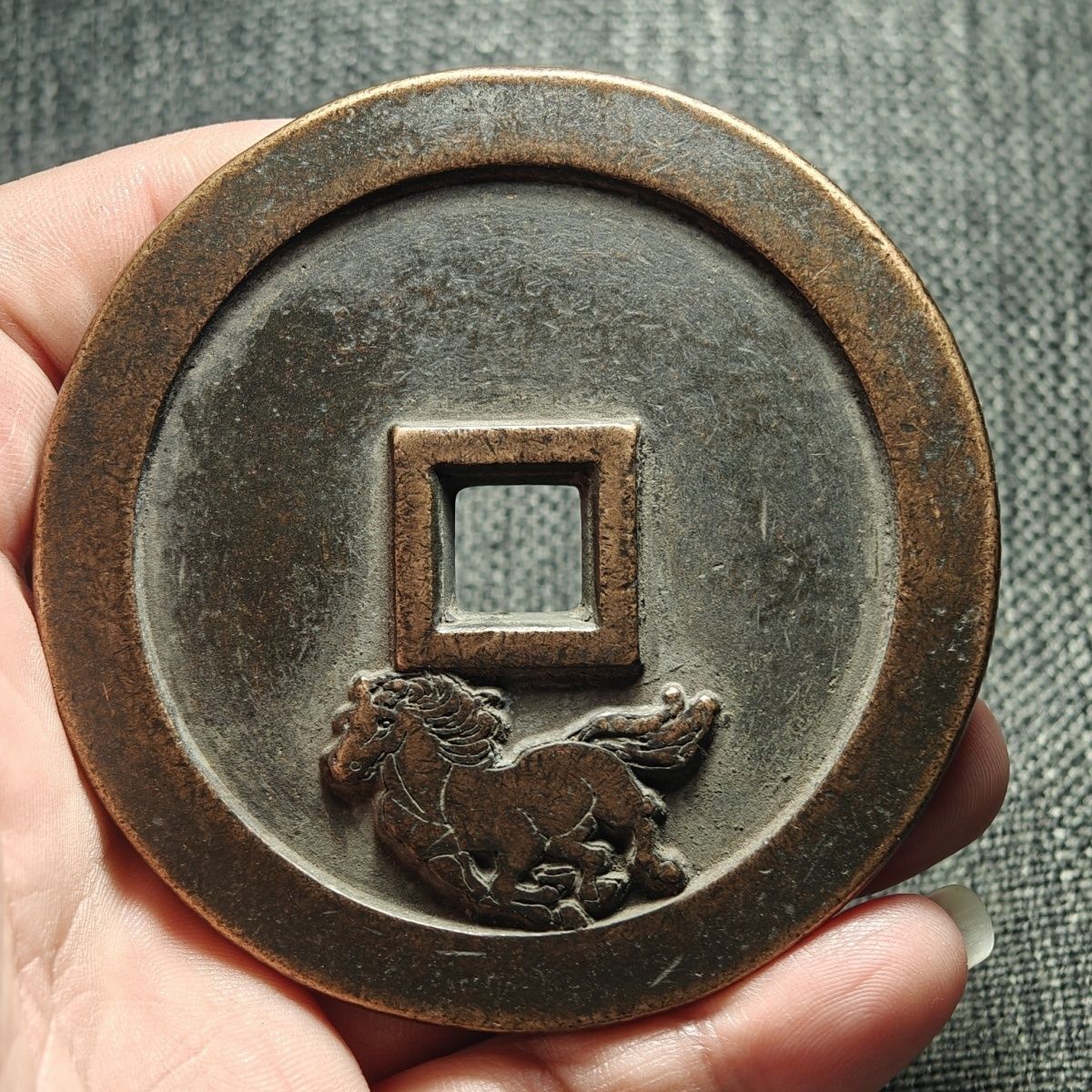 马到成功大花钱铜钱古钱币
