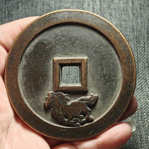 马到成功大花钱铜钱古钱币