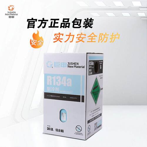 巨申R134a制冷剂.6kg冷媒
