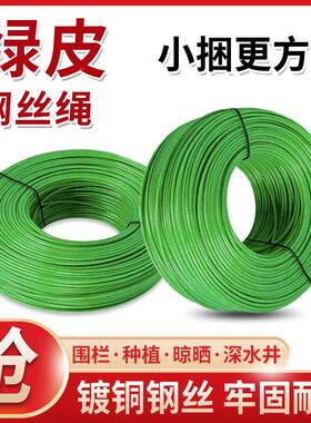 包塑殖绿皮丝室内室32900外晾衣绳多功能绳子绳晒被钢子绳种植养
