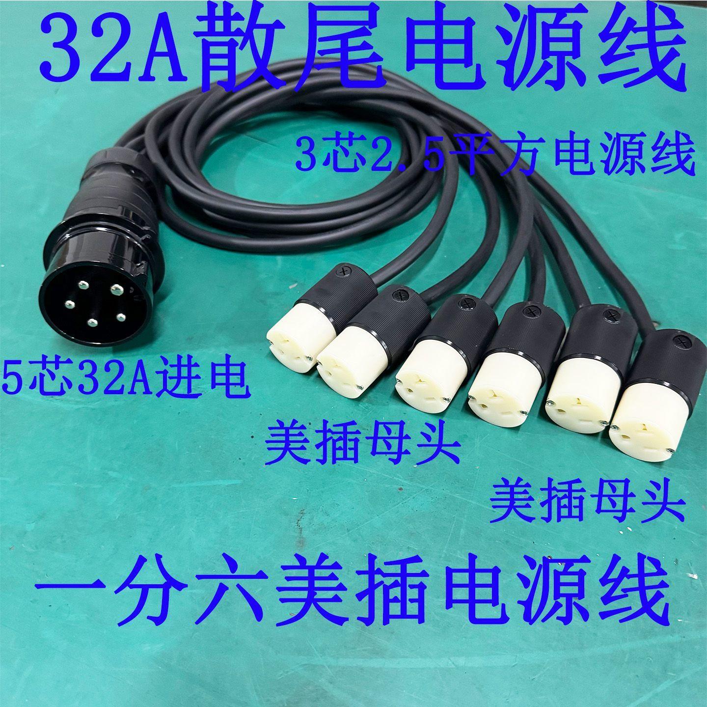 舞台灯光32A散尾一分六美