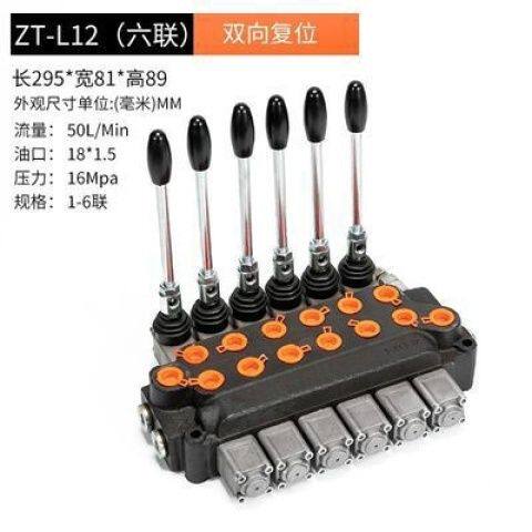 ZT12液压多路换向阀液压多路阀6路