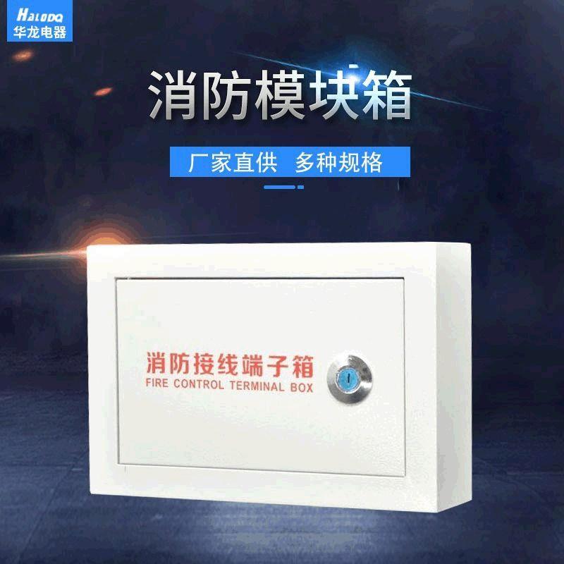 消防接线端子配电箱开关