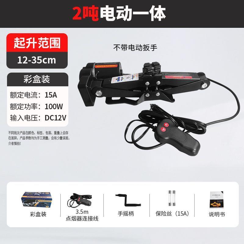 12v汽车电动液压千斤顶扳